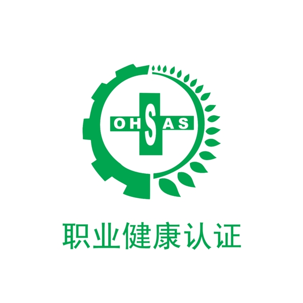 職業(yè)健康認(rèn)證圖片