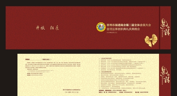 邀請(qǐng)函圖片