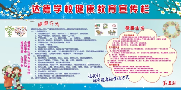 健康教育宣傳欄
