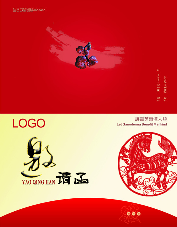 紅色馬年邀請函
