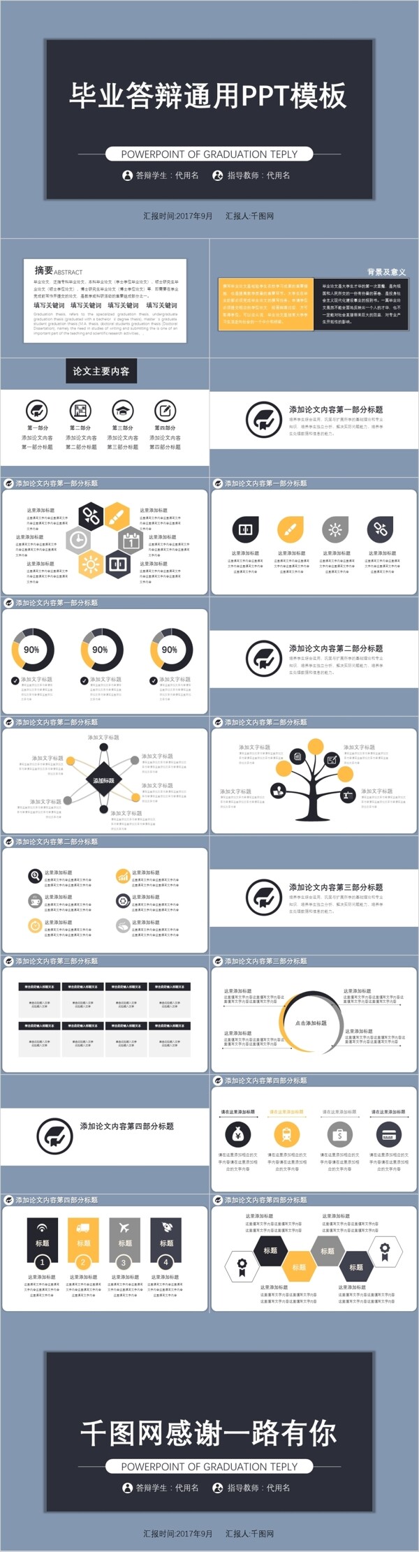藍(lán)白畢業(yè)答辯通用ppt設(shè)計(jì)