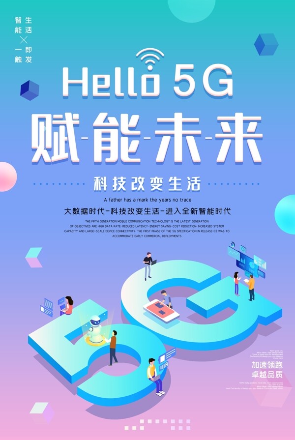5G未来蓝色清新背景素材