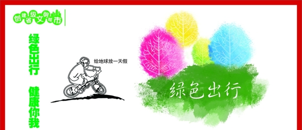 中国梦城市创文公益广告展板图片
