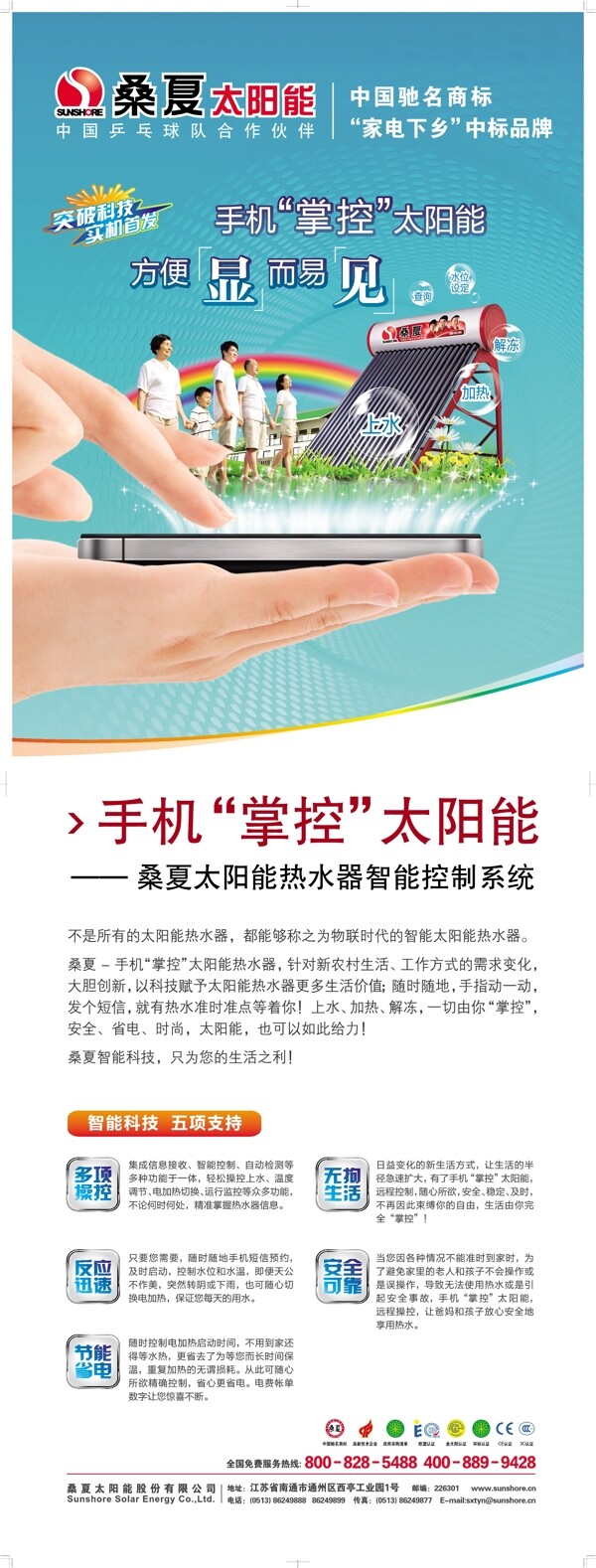 桑夏太陽能圖片