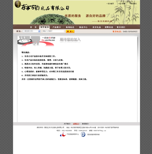 招聘信息圖片