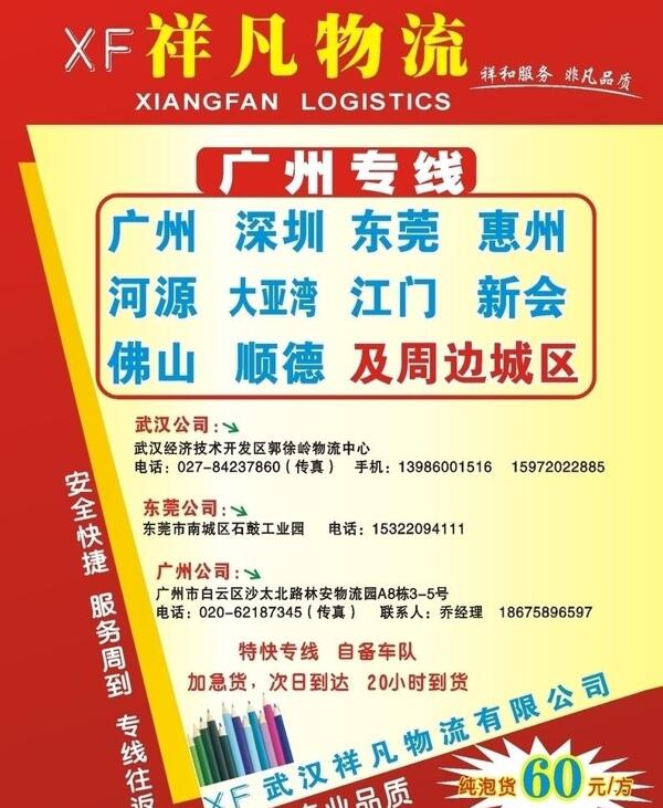 物流廣告圖片