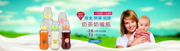 奶瓶海報(bào)
