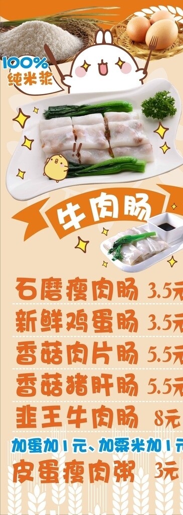腸粉圖片