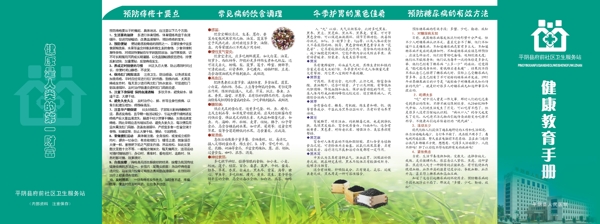 醫(yī)院健康教育手冊圖片