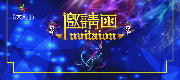 時(shí)尚邀請(qǐng)函設(shè)計(jì)矢量素材