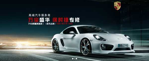 汽車banner
