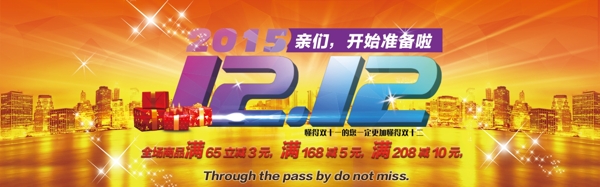 雙12淘寶海報(bào)