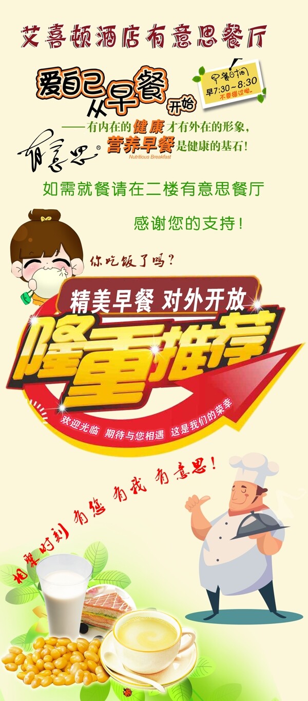 艾喜頓酒店有意思餐廳