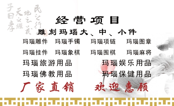瑪瑙店的名片背