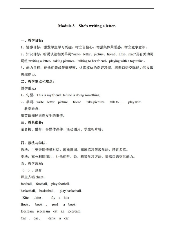 四年級(jí)上英語(yǔ)上冊(cè)教案module3unit1