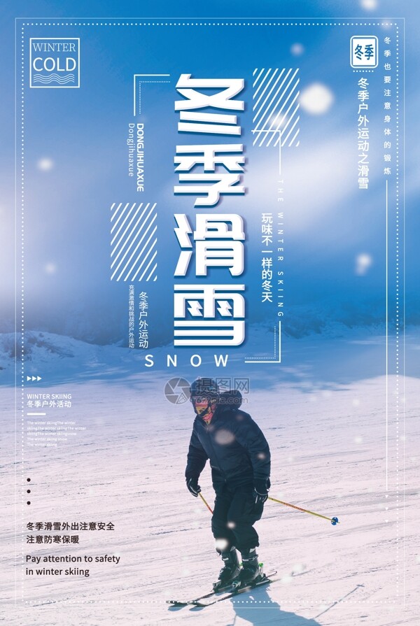 蓝色冬季滑雪运动海报