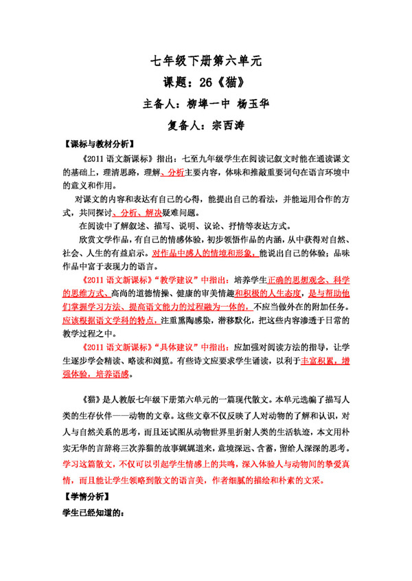 語(yǔ)文人教版版語(yǔ)文七年級(jí)下冊(cè)26貓