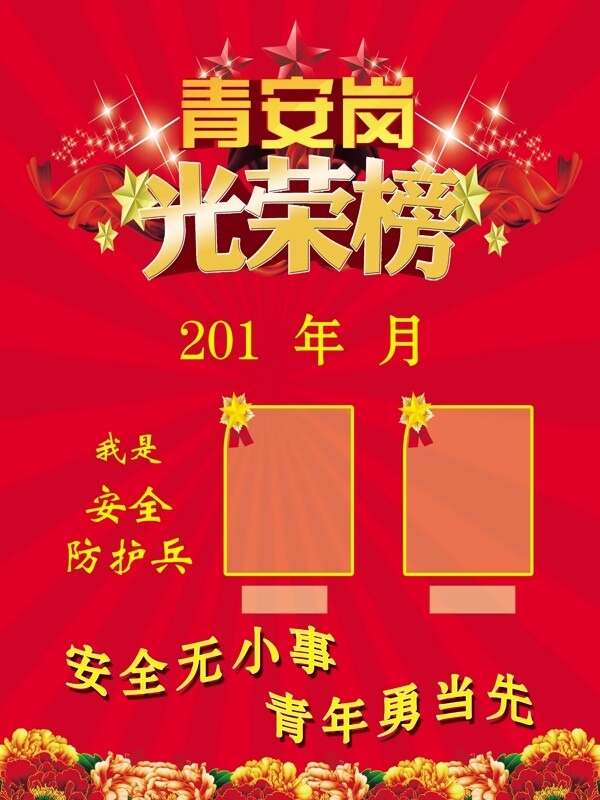 光榮榜