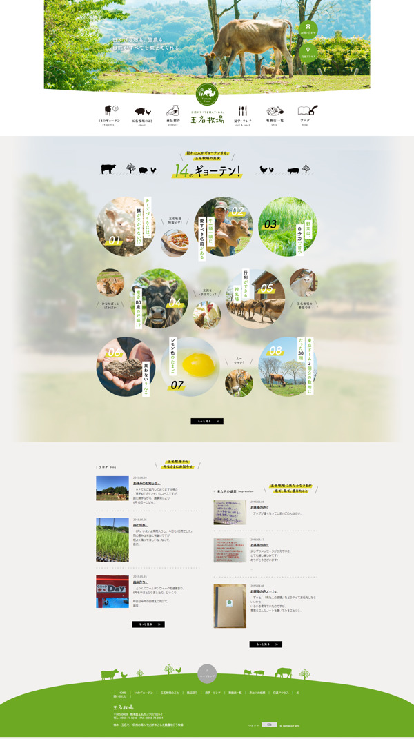 日本农场专题网页界面模版