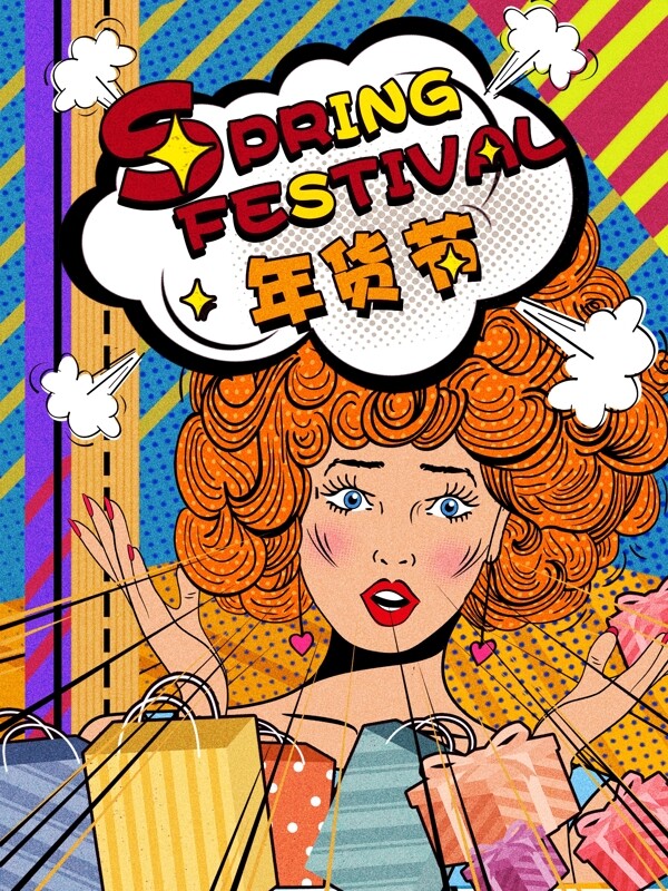 原创插画年货节购物节波普风