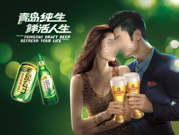 青岛啤酒情人节广告