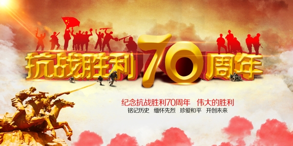 抗戰(zhàn)勝利70周年