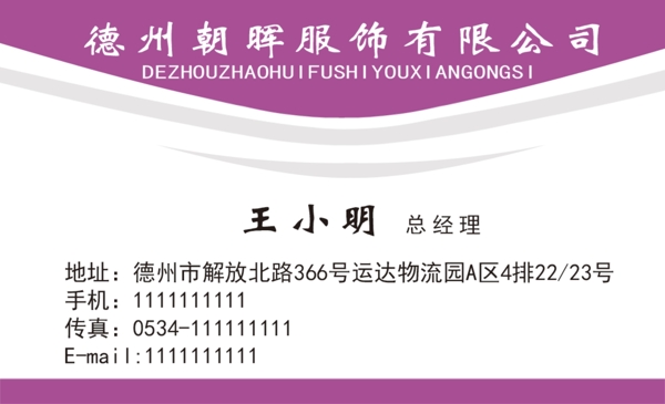 簡潔大氣商務(wù)紫色名片