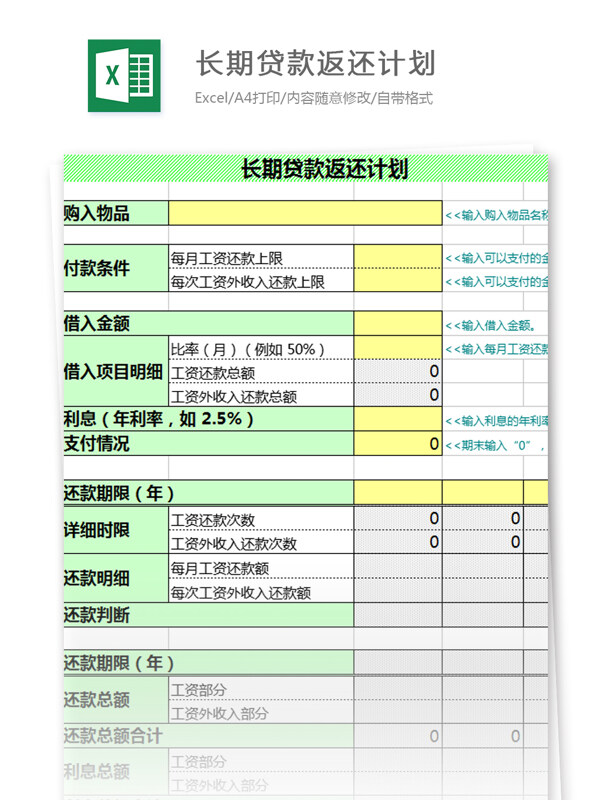 長期貸款返還計劃excel模板