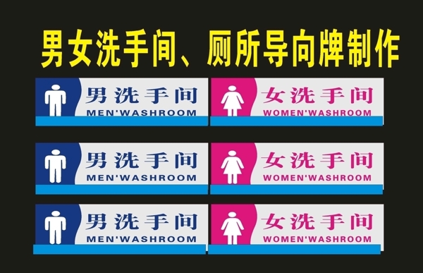 男女洗手间世外