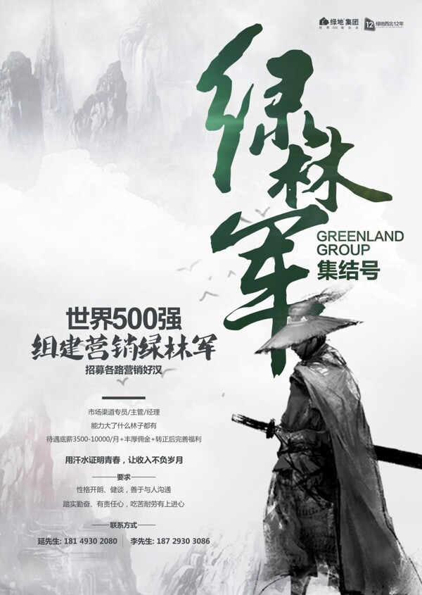 綠林軍集結(jié)號海報