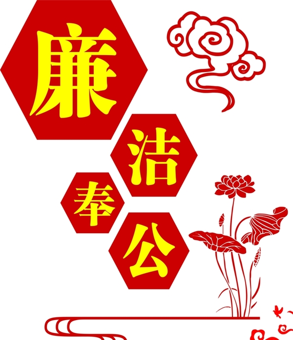 廉政文化墻