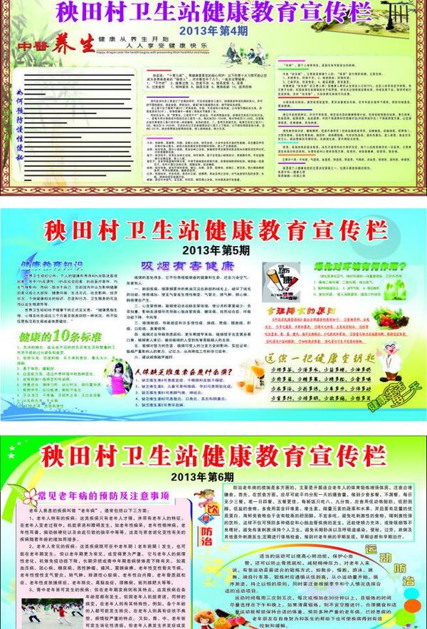 健康教育宣傳欄圖片