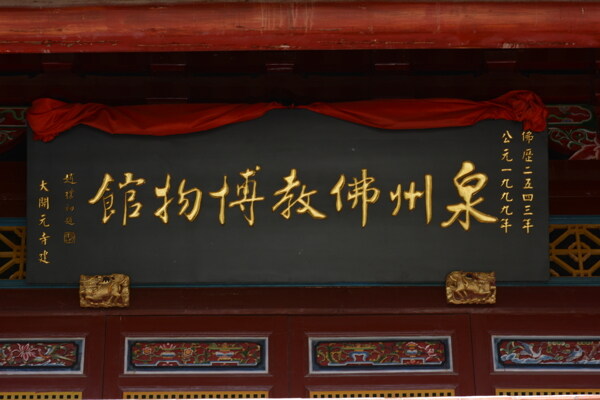 泉州開元寺圖片