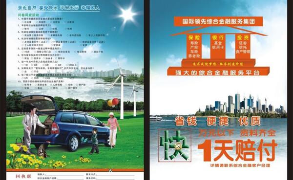 平安保險(xiǎn)調(diào)查問卷宣傳單圖片