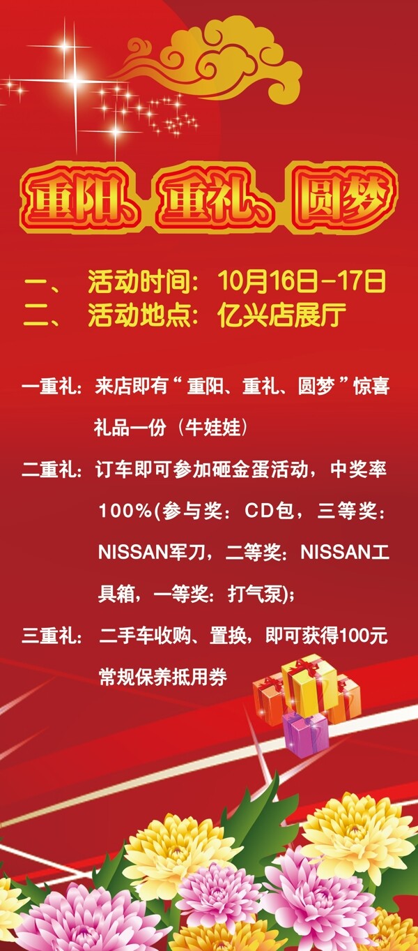 重陽節(jié)易拉寶圖片