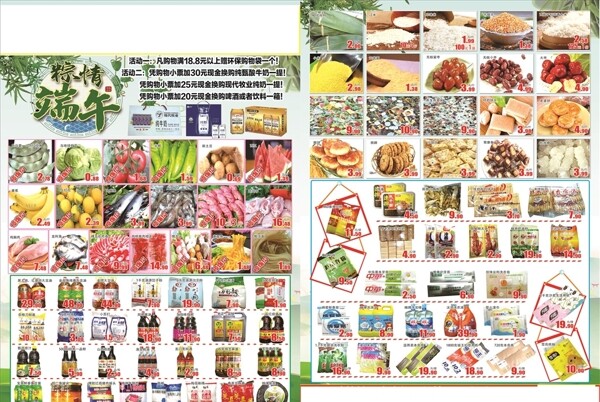 端午海報