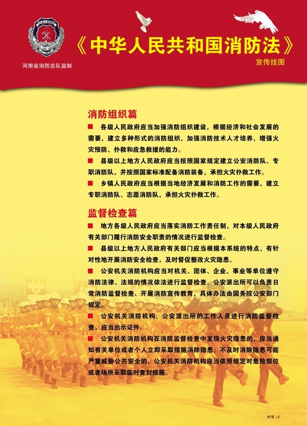 消防海報系列
