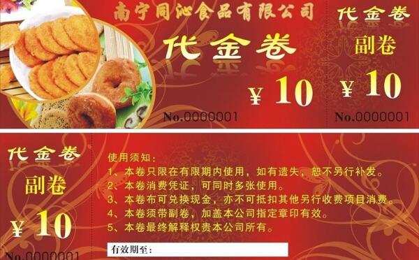 代金卷图片
