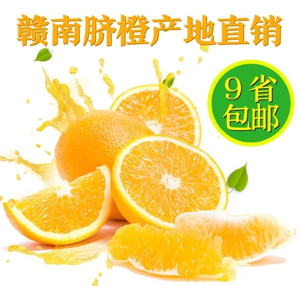 橙主圖設(shè)計(jì)圖片