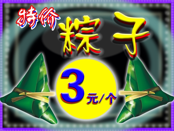 粽子圖片