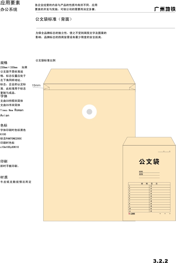 廣州地鐵VIS矢量CDR文件VI設(shè)計VI寶典辦公系統(tǒng)