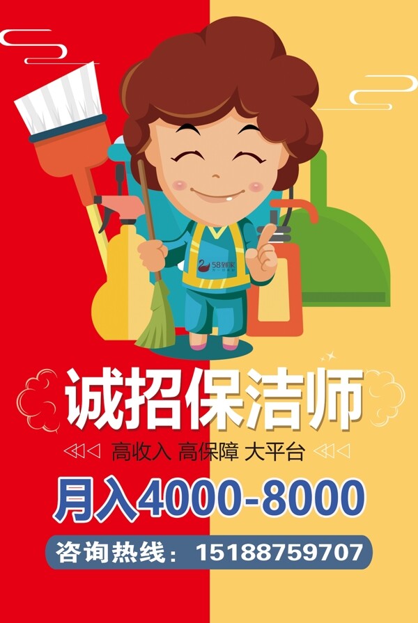 保潔師
