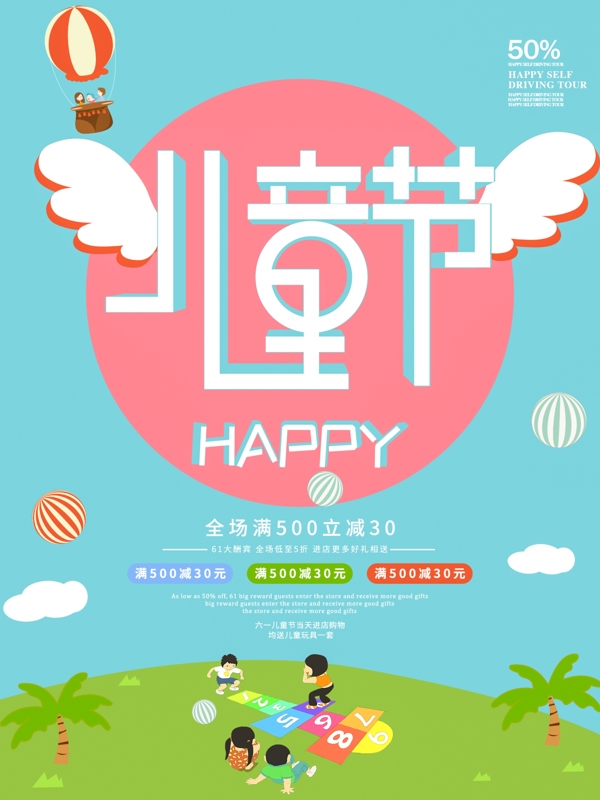 原創(chuàng)小清新六一兒童節(jié)海報(bào)