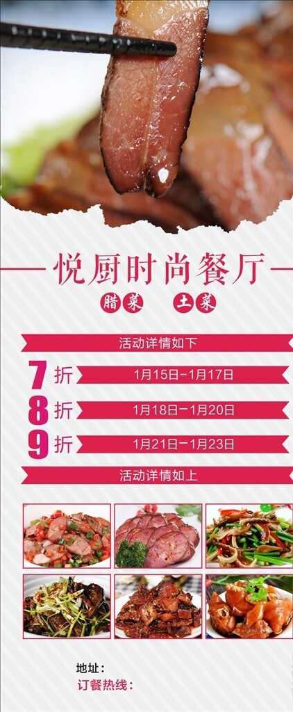 餐廳臘味海報
