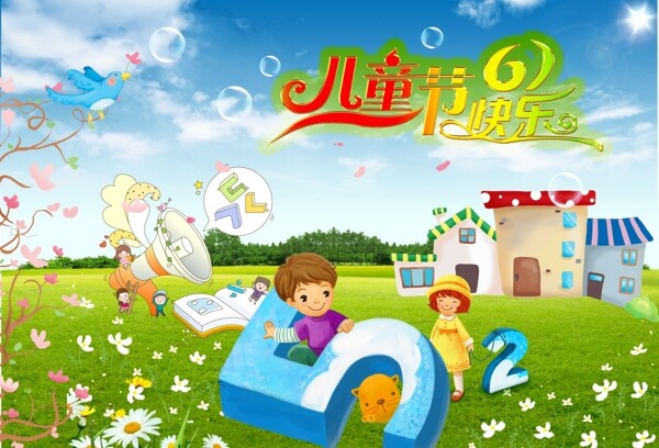 六一兒童節(jié)圖片