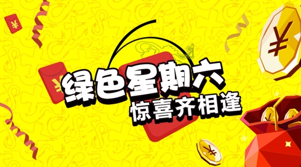 移动端手机的活动banner