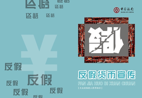 反假貨幣