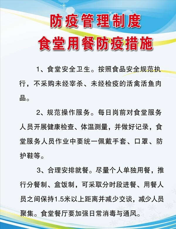 防疫管理制度