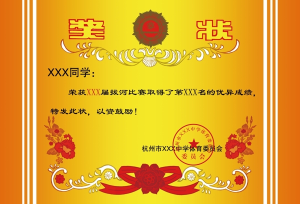中式復(fù)古獎狀模板PSD分層素材