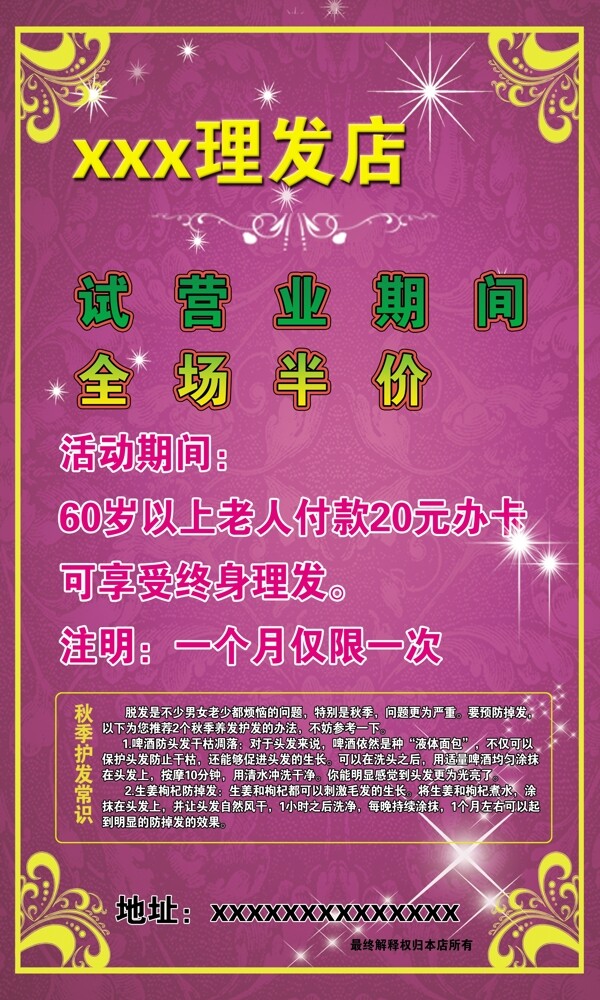 理发店彩页图片